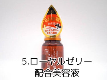 ローヤルゼリー配合 栄養ローション/DAISO/美容液を使ったクチコミ（6枚目）