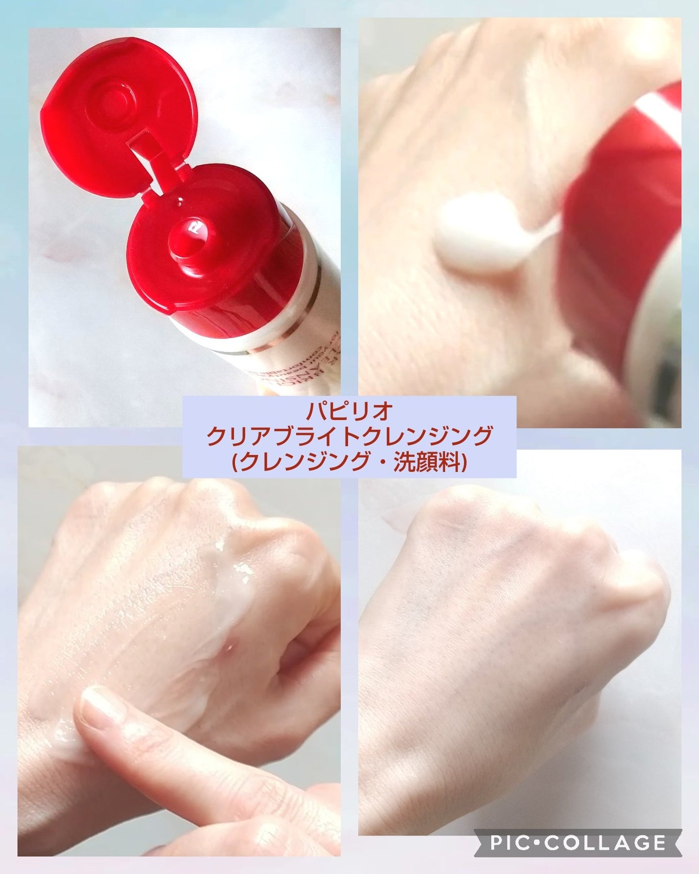 クリアブライトクレンジング/Papilio/ミルククレンジングを使ったクチコミ(2枚目)