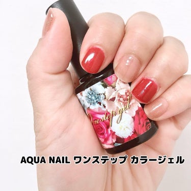 ワンステップカラージェルネイル/AQUA NAIL/ネイル用品を使ったクチコミ（1枚目）