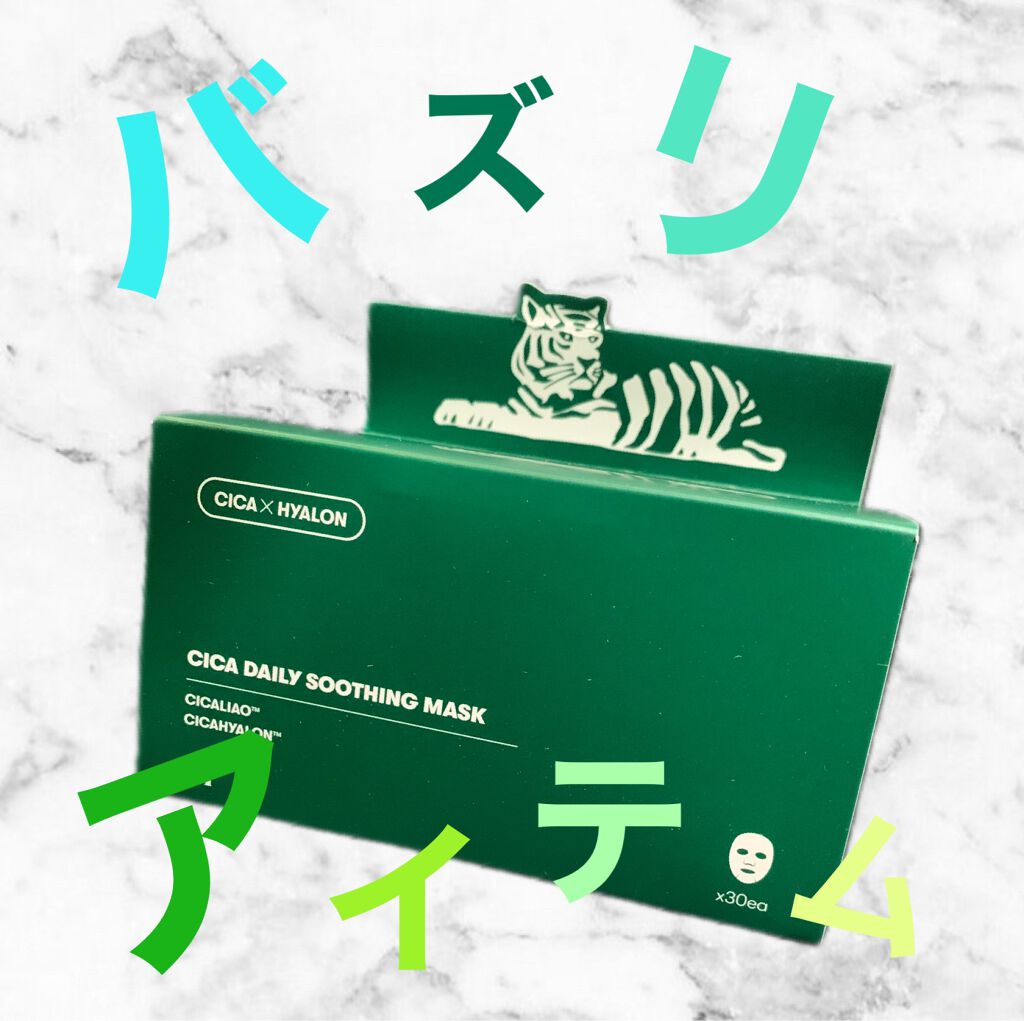 CICA デイリースージングマスク/VT/シートマスク・パックを使ったクチコミ（1枚目）