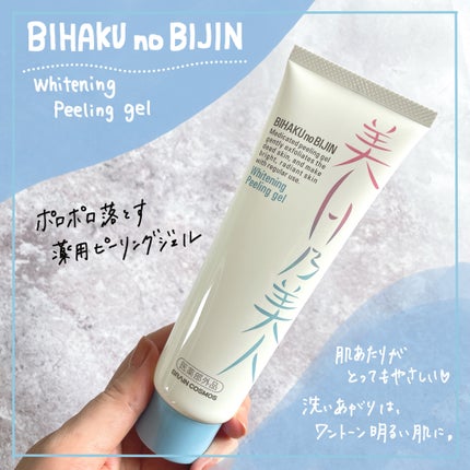 美白乃美人ピーリングジェル/ブレーンコスモス/ピーリングを使ったクチコミ(1枚目)