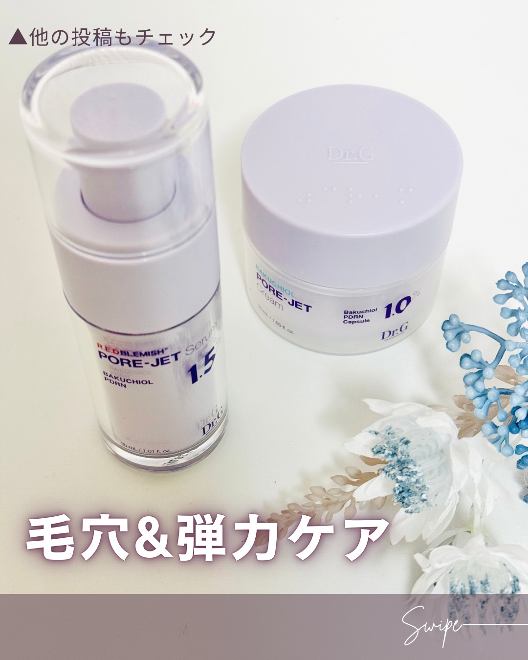ドクタージー バクチオールポアジェットクリーム/Dr.G/フェイスクリームを使ったクチコミ（1枚目）