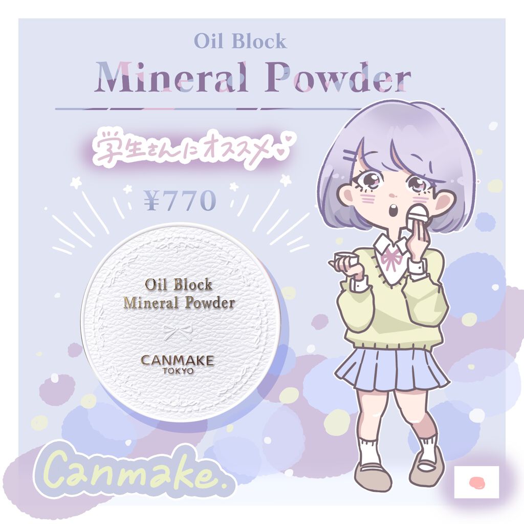 オイルブロックミネラルパウダー/キャンメイク/ルースパウダーを使ったクチコミ(1枚目)