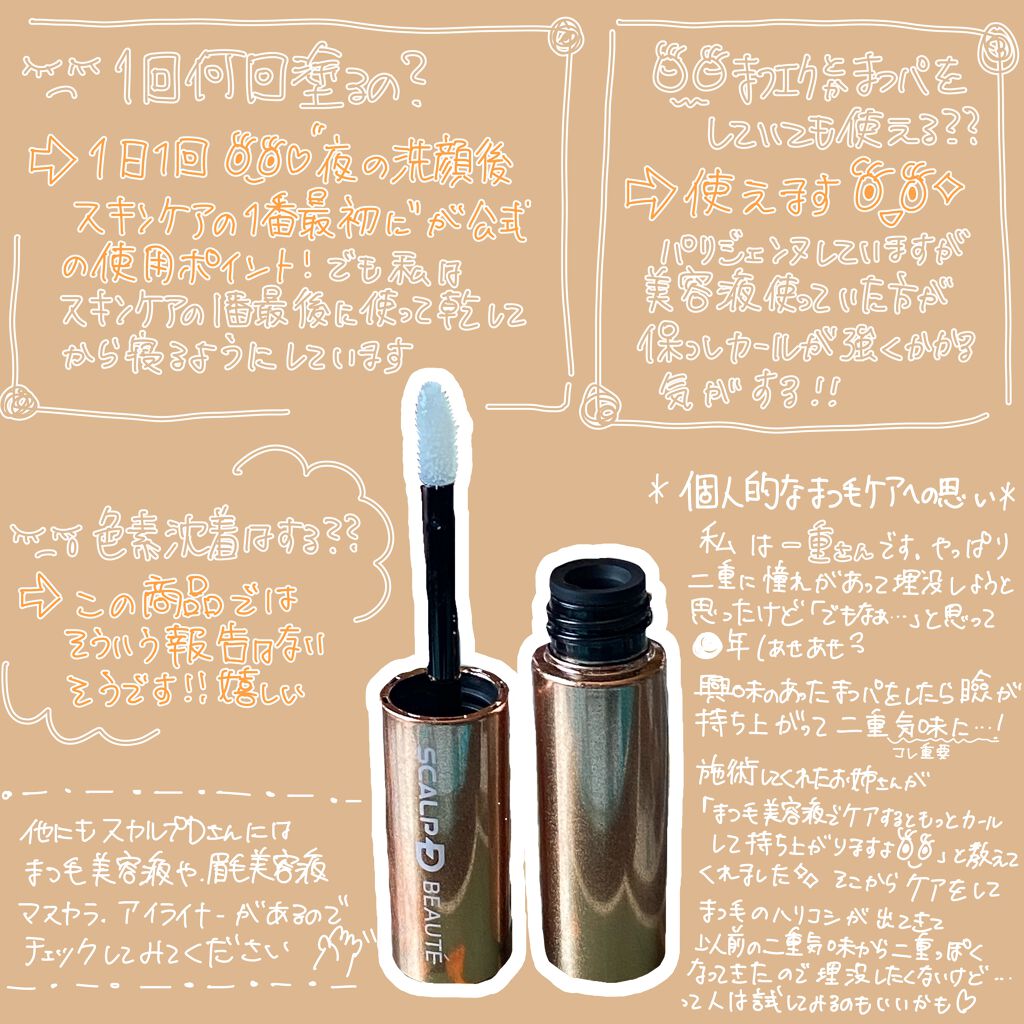 スカルプD ボーテ ピュアフリーアイラッシュセラム　プレミアム/アンファー(スカルプD)/まつげ美容液を使ったクチコミ（3枚目）