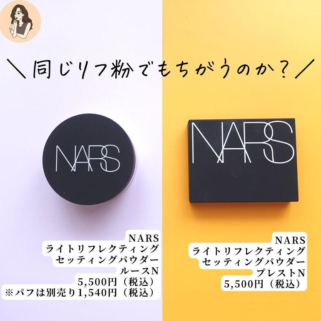 ライトリフレクティングセッティングパウダー　プレスト　N/NARS/プレストパウダーを使ったクチコミ（3枚目）