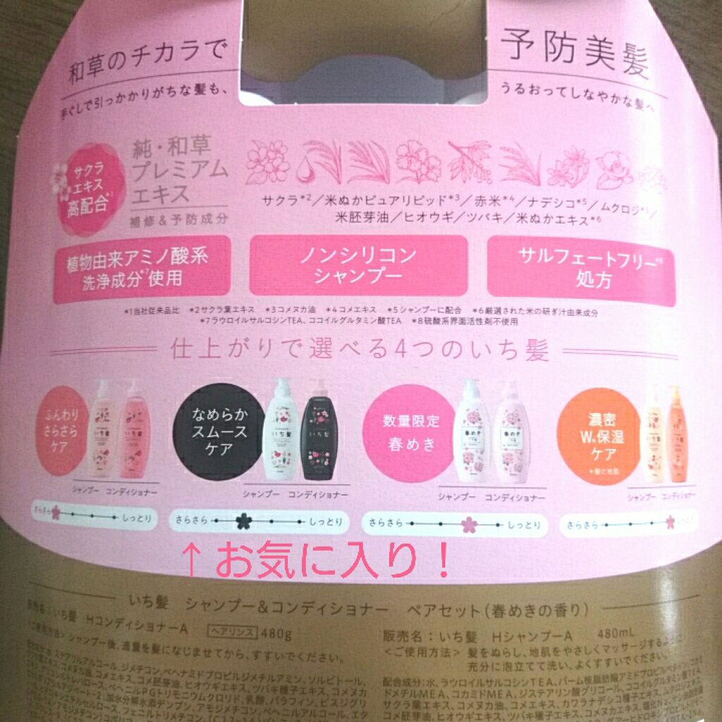 シャンプー／コンディショナー（春めきの香り）/いち髪/市販シャンプーを使ったクチコミ（2枚目）