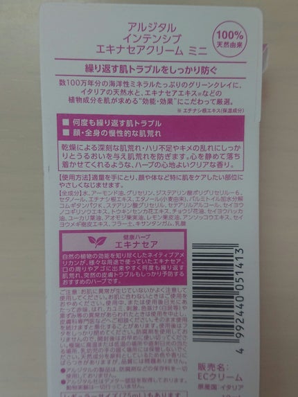 インテンシブ エキナセアクリーム/ARGITAL/フェイスクリームを使ったクチコミ(3枚目)