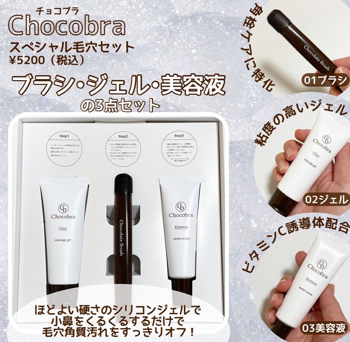 チョコブラ スペシャル毛穴ケアセット/Chocobra/スキンケアキットを使ったクチコミ(2枚目)