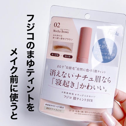 眉ティントSVR/Fujiko/眉ティントを使ったクチコミ(2枚目)
