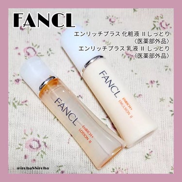 エンリッチプラス 化粧液Ⅱ しっとり ＜医薬部外品＞/ファンケル/化粧水を使ったクチコミ（1枚目）