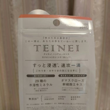 TEINEI/TEINEI/ハンドクリームを使ったクチコミ（2枚目）