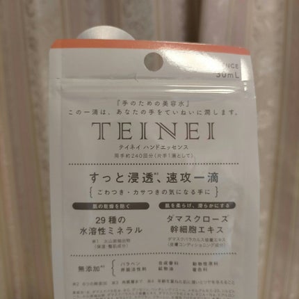TEINEI/TEINEI/ハンドクリームを使ったクチコミ(2枚目)
