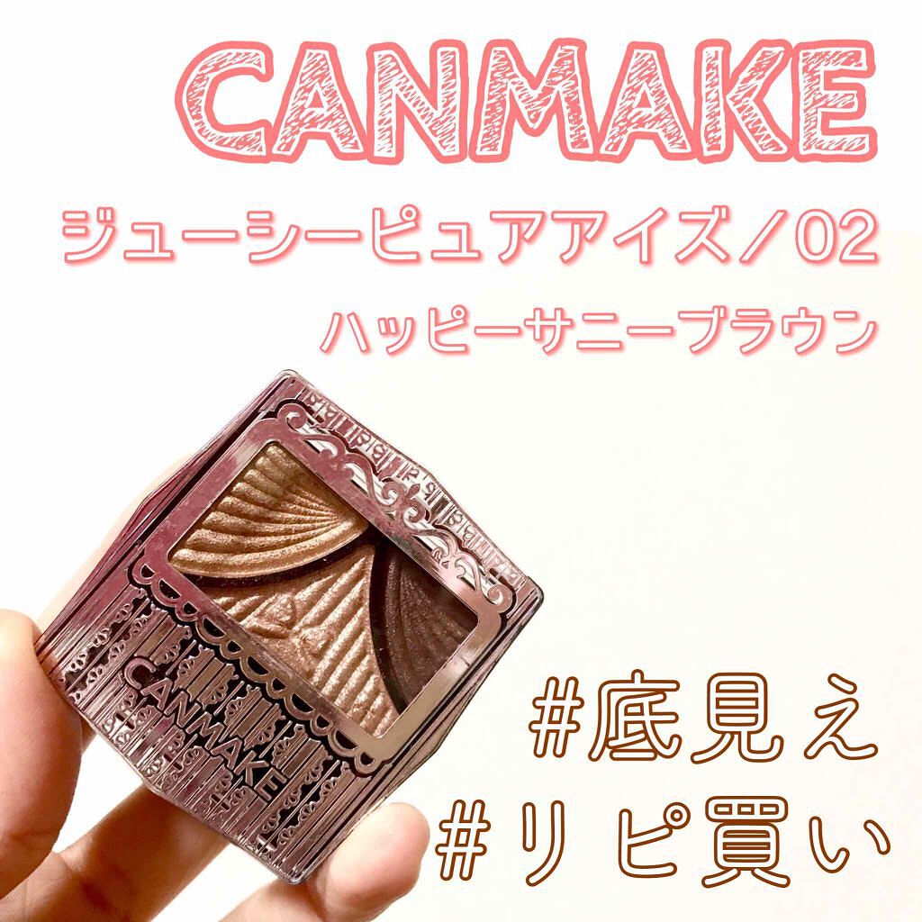 ジューシーピュアアイズ 02 ハッピーサニーブラウン/キャンメイク/アイシャドウパレットを使ったクチコミ（1枚目）