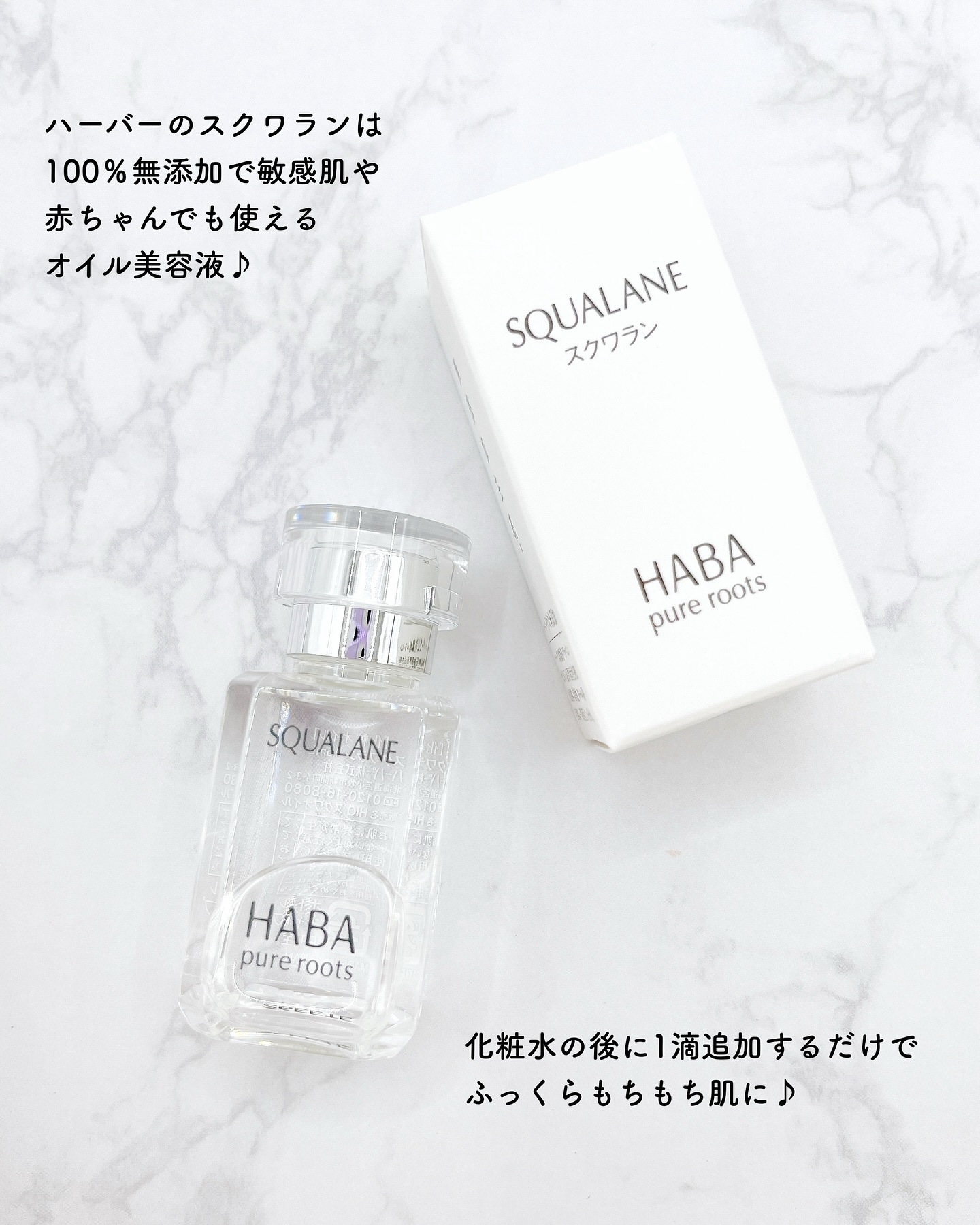 高品位「スクワラン」/HABA/フェイスオイルを使ったクチコミ（2枚目）