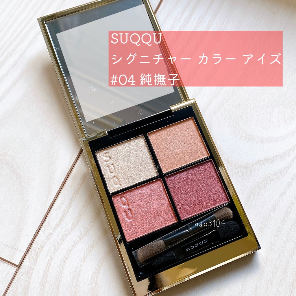 シグニチャー カラー アイズ/SUQQU/アイシャドウパレットを使ったクチコミ(7枚目)