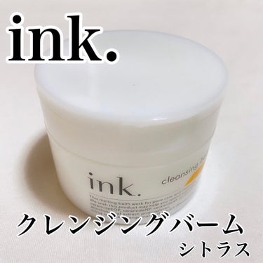 クレンジングバーム/ink./クレンジングバームを使ったクチコミ（1枚目）