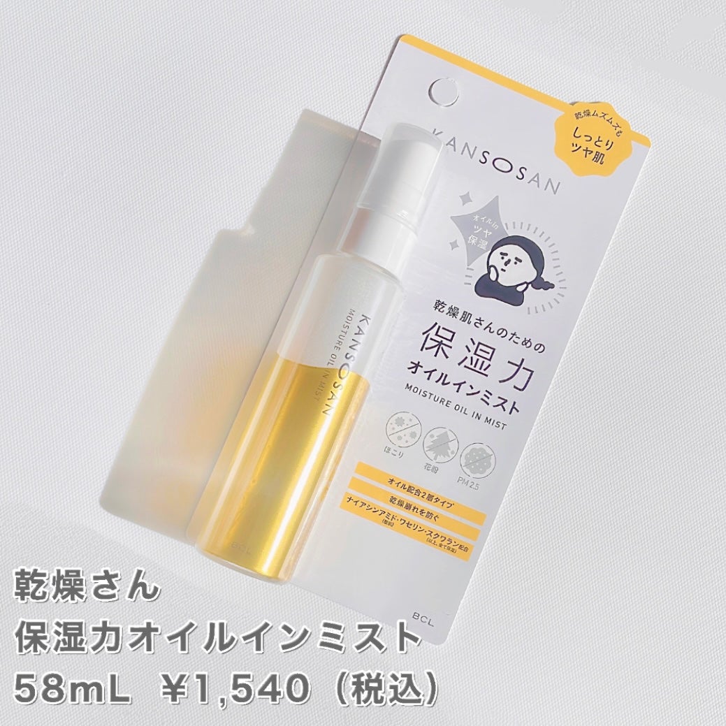 保湿力オイルインミスト/乾燥さん/ミスト状化粧水を使ったクチコミ(2枚目)