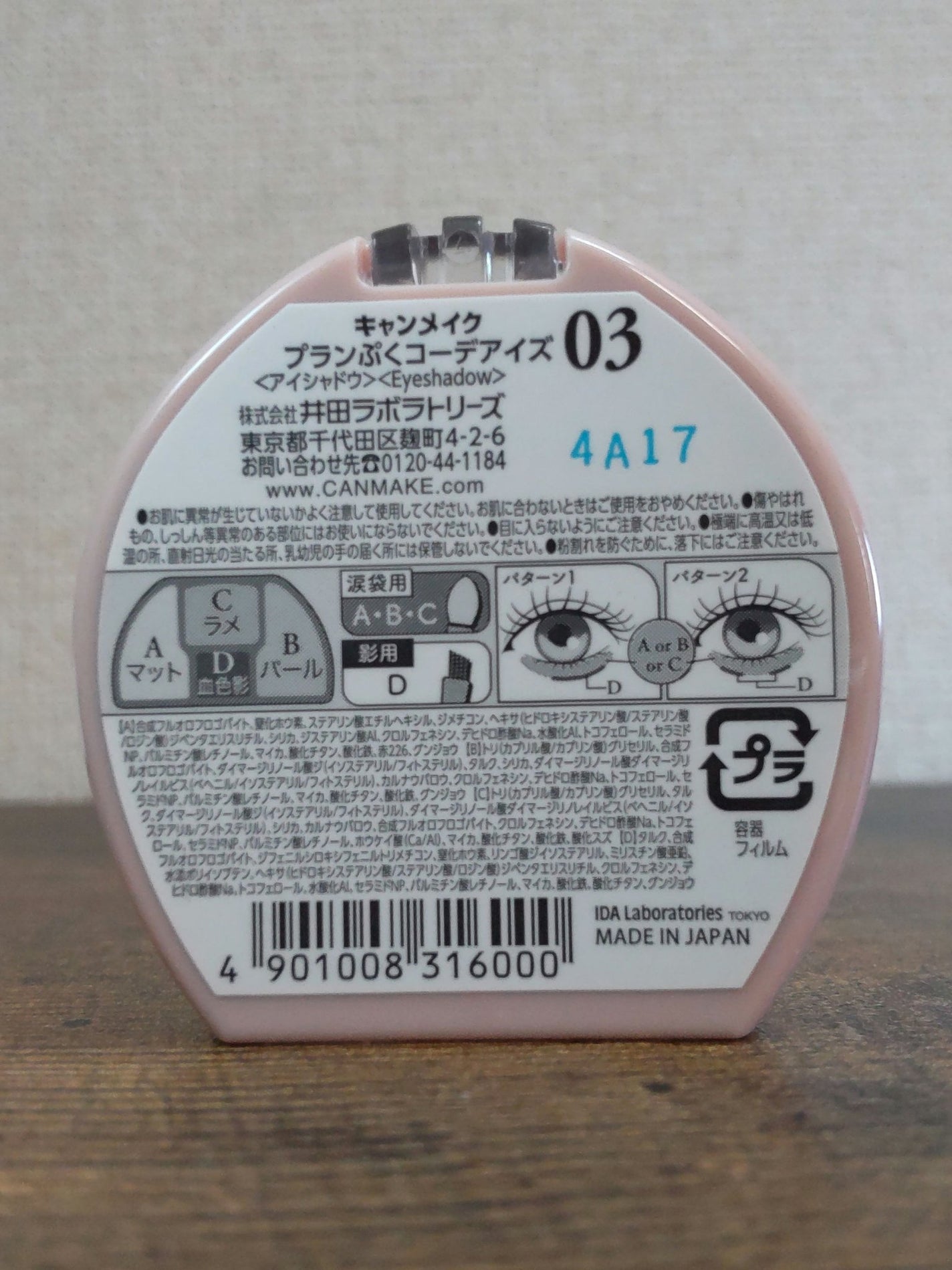 プランぷくコーデアイズ/キャンメイク/パウダーアイシャドウを使ったクチコミ(6枚目)