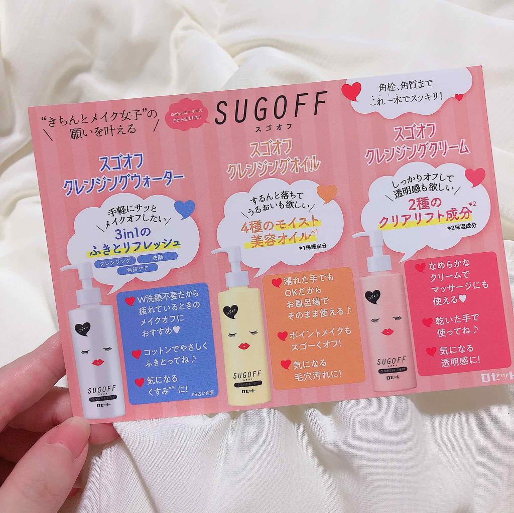 スゴオフ クレンジングウォーター/ロゼット/クレンジングウォーターを使ったクチコミ（2枚目）