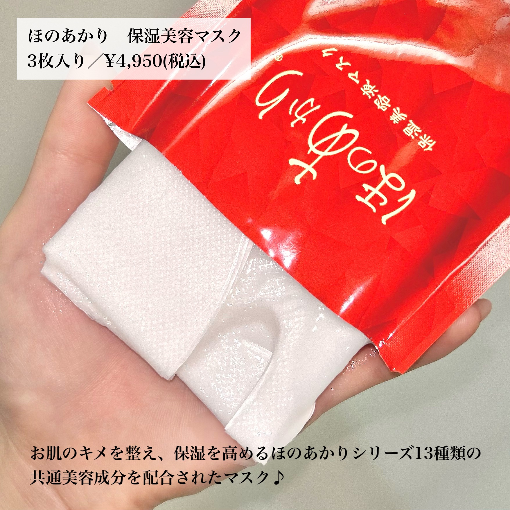 ほのあかり 保湿美容液マスク/ほのあかり/シートマスク・パックを使ったクチコミ（2枚目）