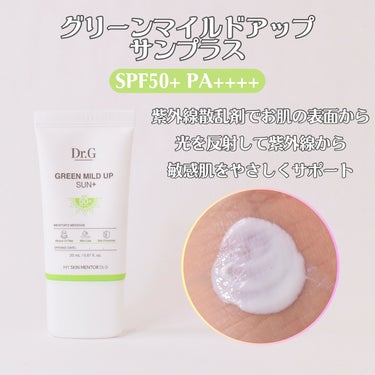 Dr.G グリーンマイルドアップサンプラスのクチコミ「お肌を守るためのフルセット4+1☀️🩷
⭐︎SUNSCREEN Best Sellers Ki.....」（2枚目）