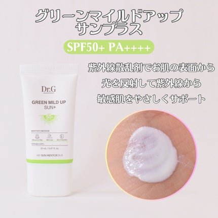 グリーンマイルドアップサンプラス/Dr.G/日焼け止めクリームを使ったクチコミ(2枚目)