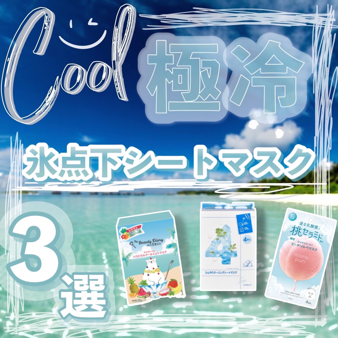 潤いぷるジュレマスク クール/ももぷり/シートマスク・パックを使ったクチコミ（1枚目）