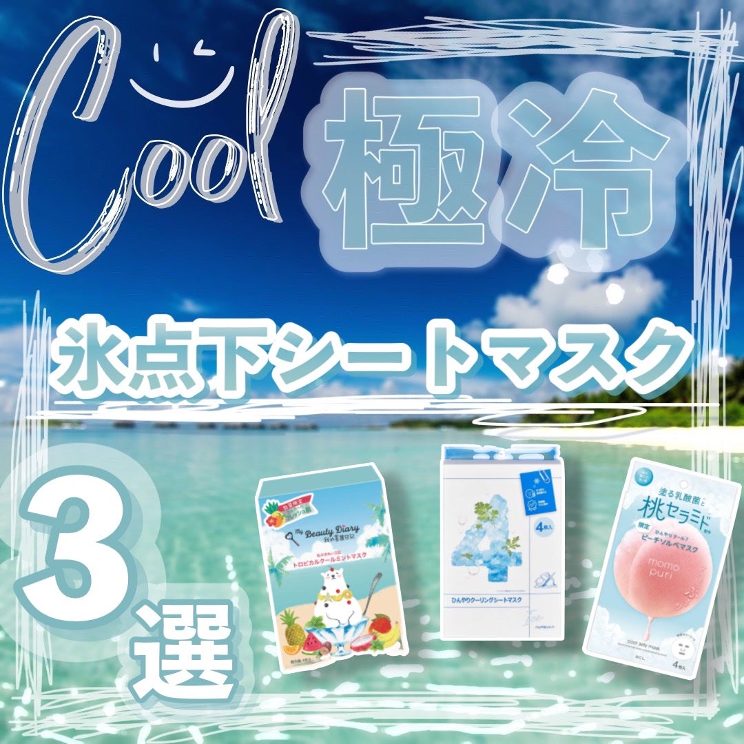 潤いぷるジュレマスク クール/ももぷり/シートマスク・パックを使ったクチコミ(1枚目)