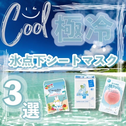 潤いぷるジュレマスク クール/ももぷり/シートマスク・パックを使ったクチコミ(1枚目)