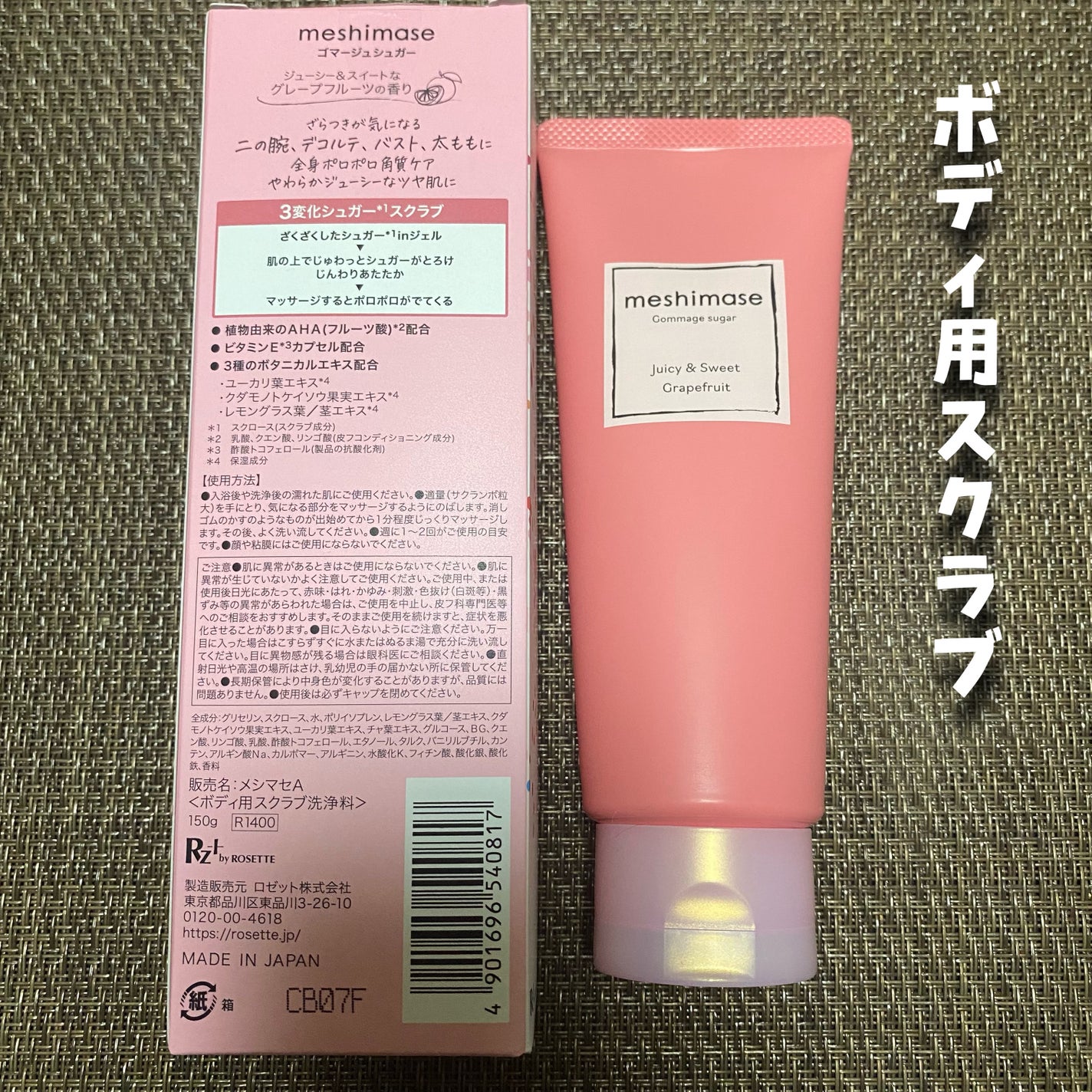 ゴマージュシュガー/meshimase/ボディスクラブを使ったクチコミ(2枚目)