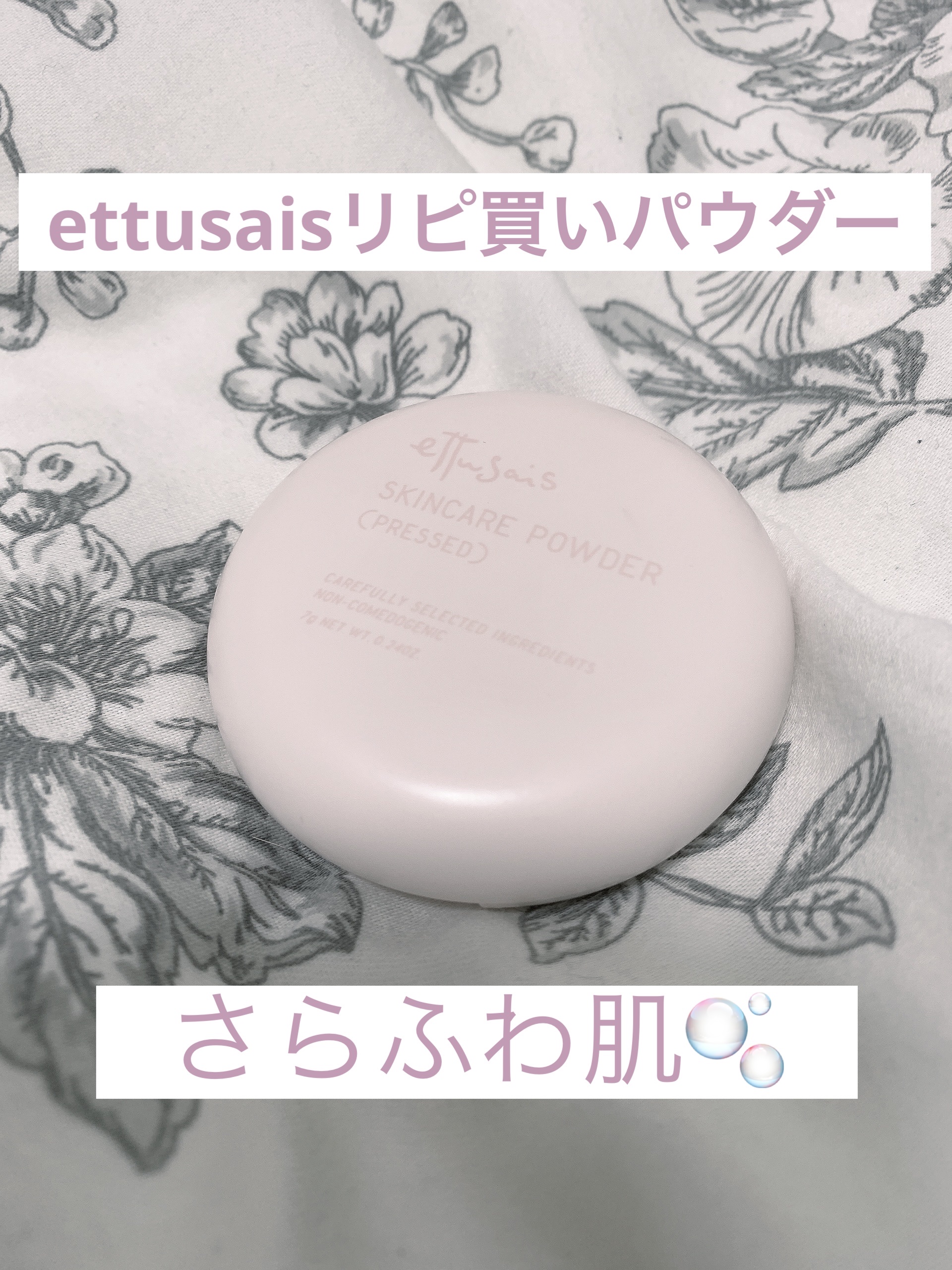 エテュセ スキンケアパウダー (プレスト)/ettusais/プレストパウダーを使ったクチコミ（1枚目）