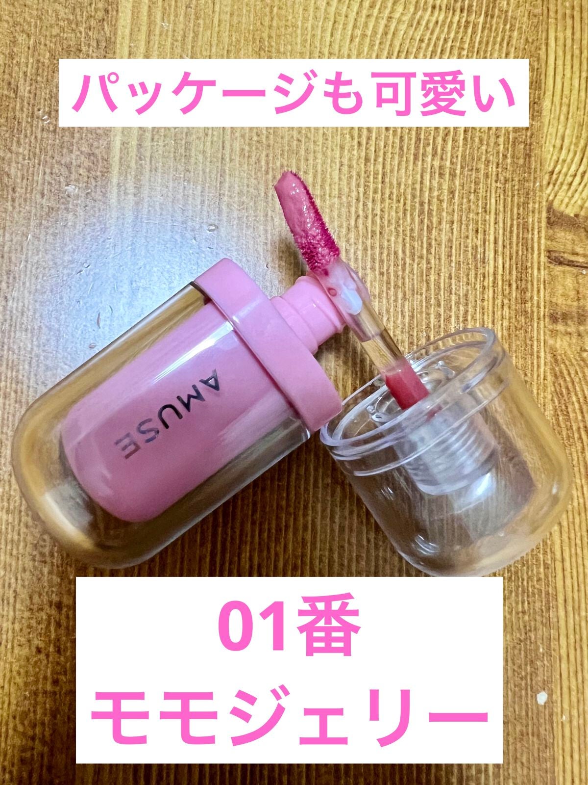 ジェルフィットティント/AMUSE/リップティントを使ったクチコミ(2枚目)