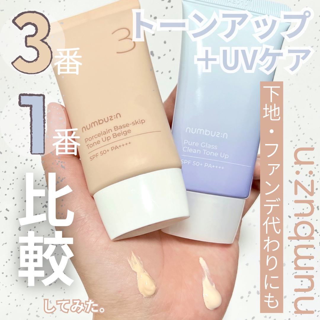 1番 ガラス玉トーンアップクリーム/numbuzin/日焼け止めクリームを使ったクチコミ（1枚目）