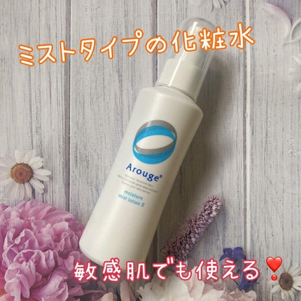 モイスチャー ミストローションII(しっとり)/アルージェ/ミスト状化粧水を使ったクチコミ(1枚目)