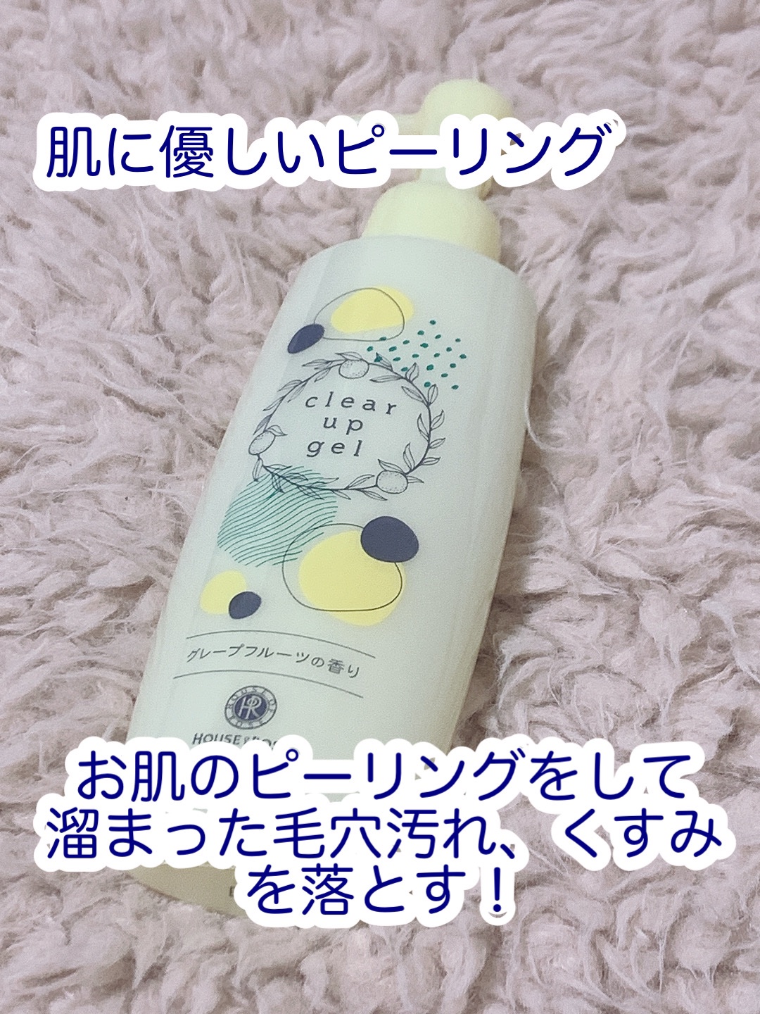 クリアアップジェル/ハウス オブ ローゼ/洗い流すパック・マスクを使ったクチコミ（1枚目）