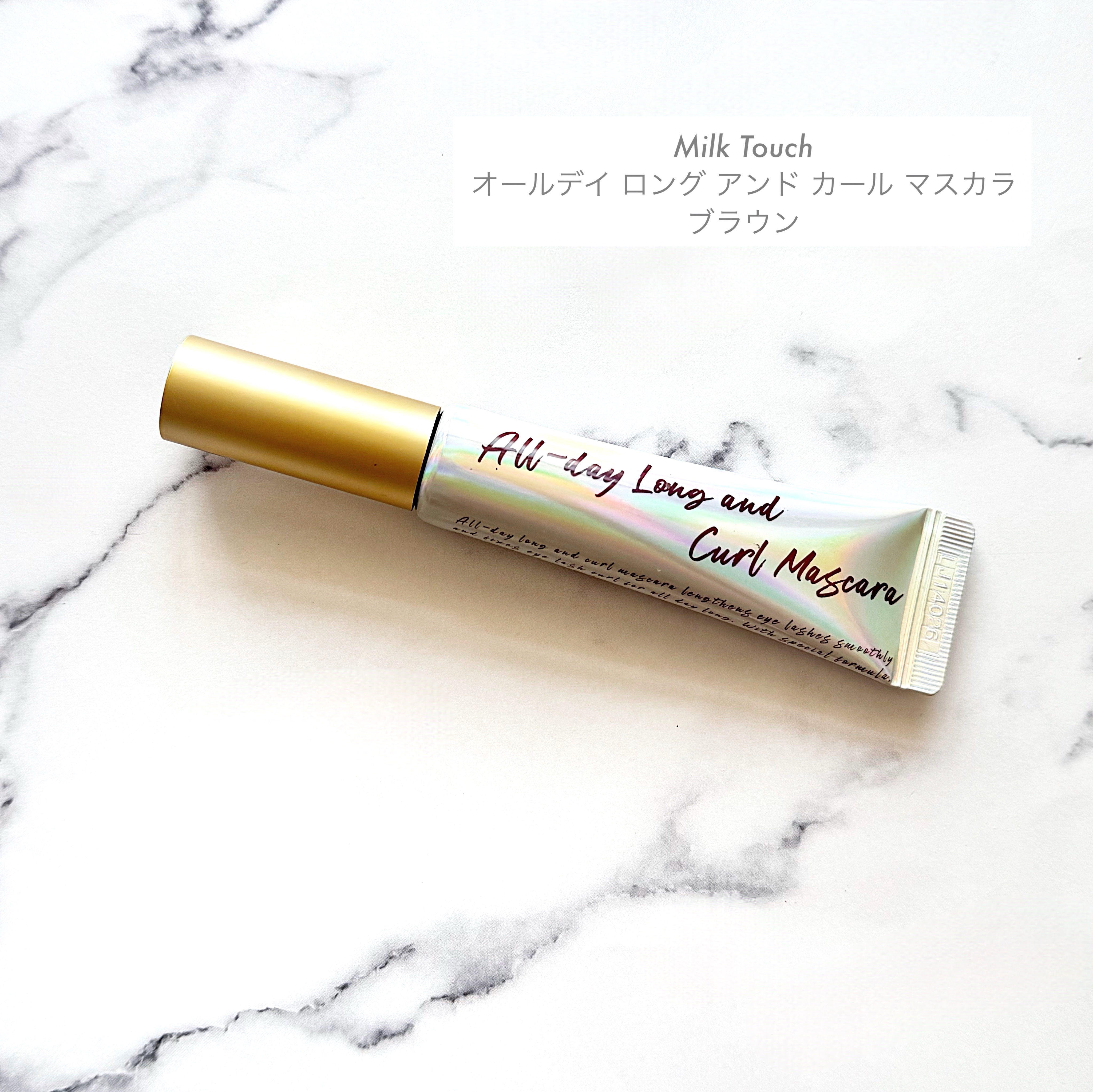 オールデイ ロング アンド カール マスカラ ブラウン/Milk Touch/マスカラを使ったクチコミ（1枚目）