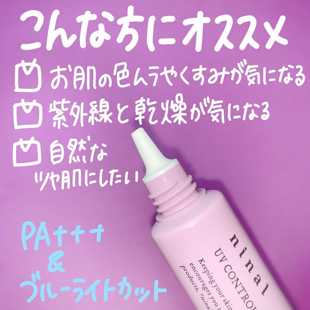 ninal UVコントロールカラーベース/ninal/化粧下地を使ったクチコミ(3枚目)