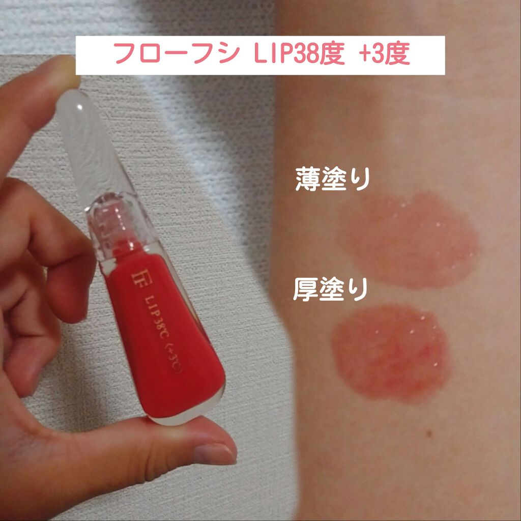 38°C / 99°F リップトリートメント (リップ美容液)/UZU BY FLOWFUSHI/リップケアを使ったクチコミ（3枚目）