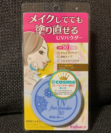 プライバシーUVパウダー50/プライバシー/ルースパウダーを使ったクチコミ(1枚目)