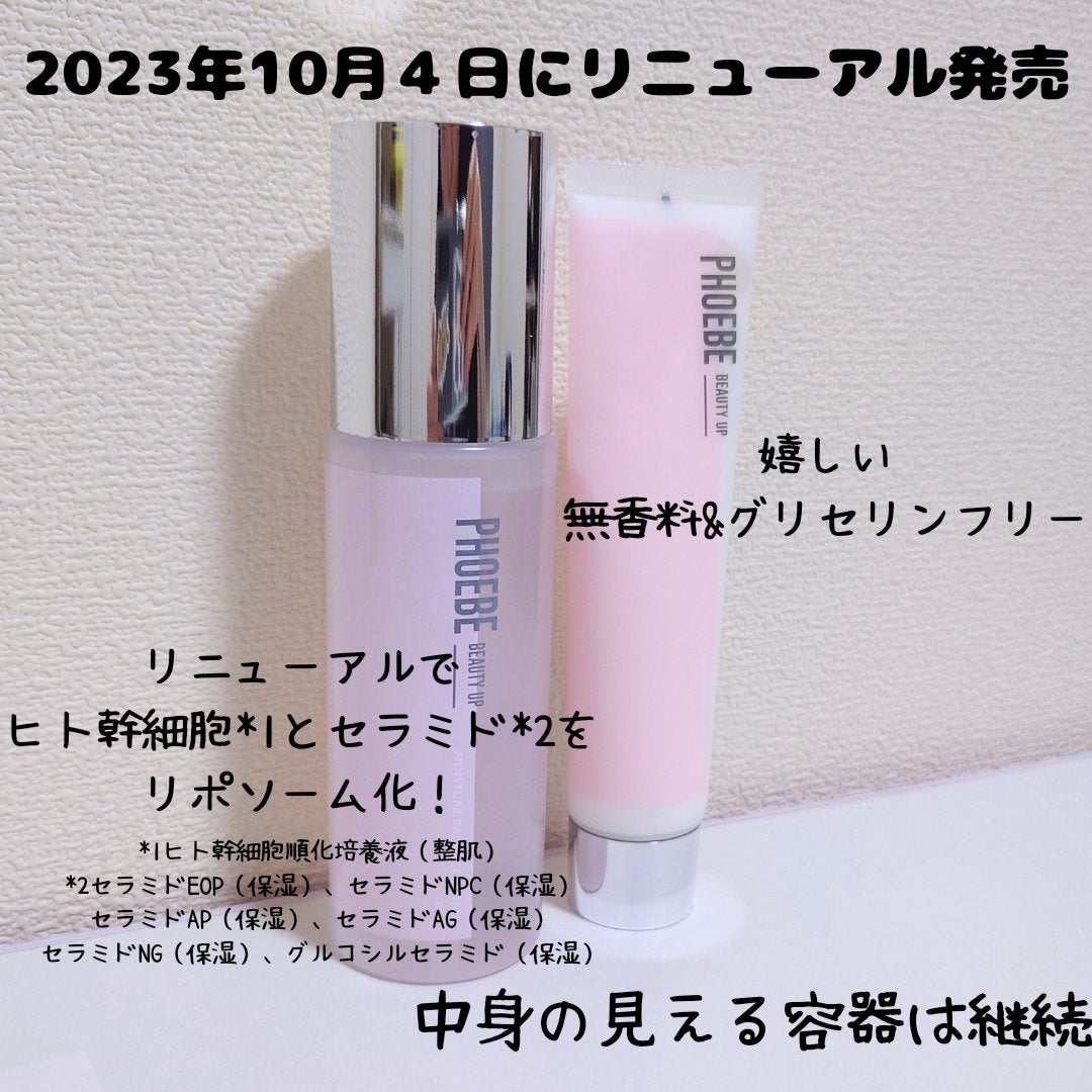 モイスチャーバランスローション N1/PHOEBE BEAUTY UP/化粧水を使ったクチコミ(4枚目)