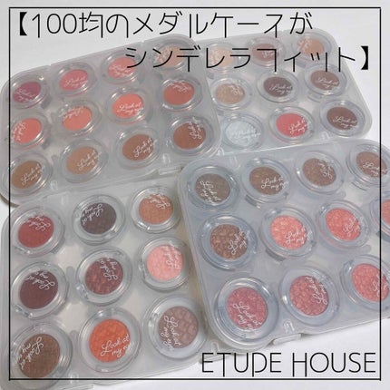 ルックアット マイアイズ/ETUDE/単色アイシャドウを使ったクチコミ(1枚目)