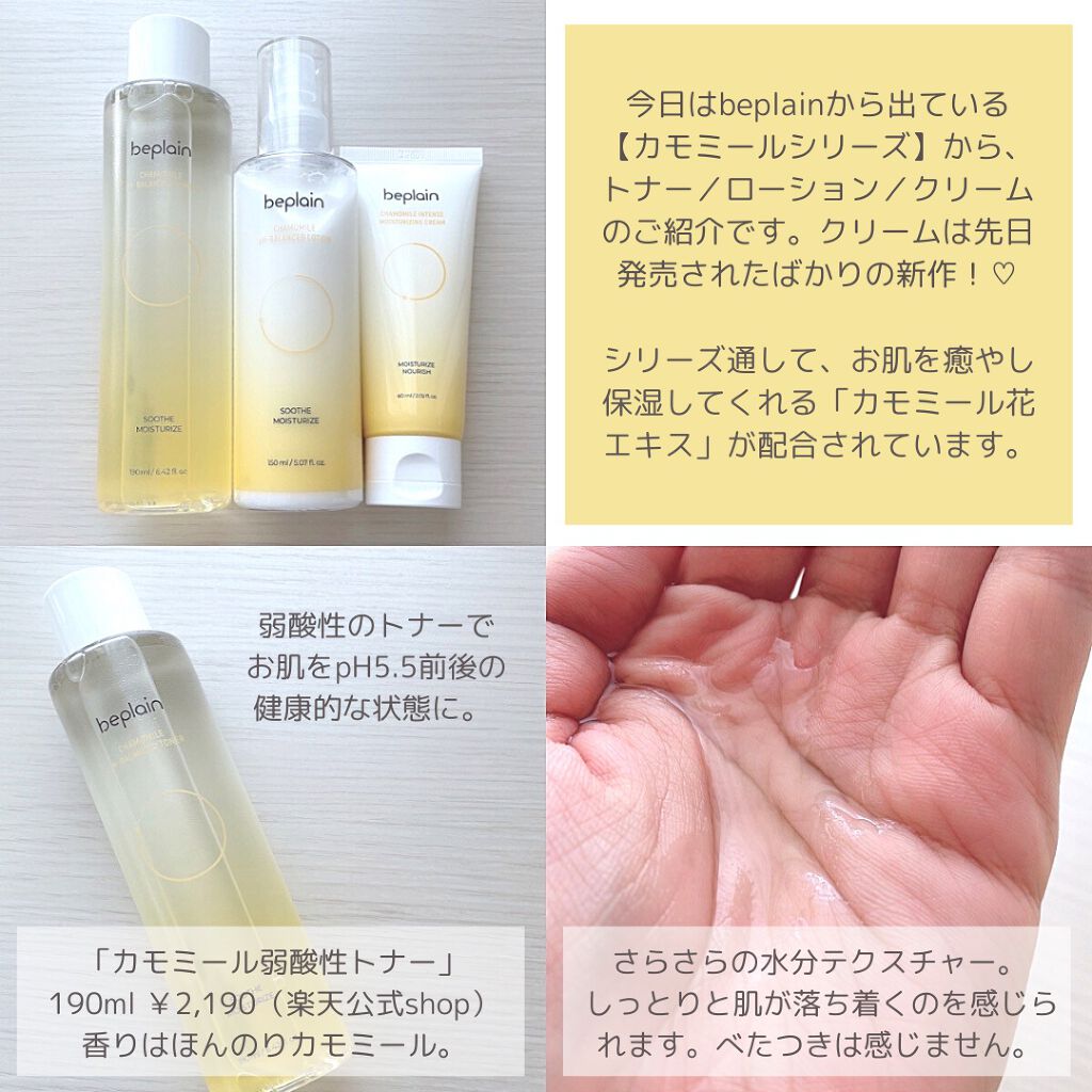 カモミール弱酸性トナー/beplain/化粧水を使ったクチコミ(2枚目)