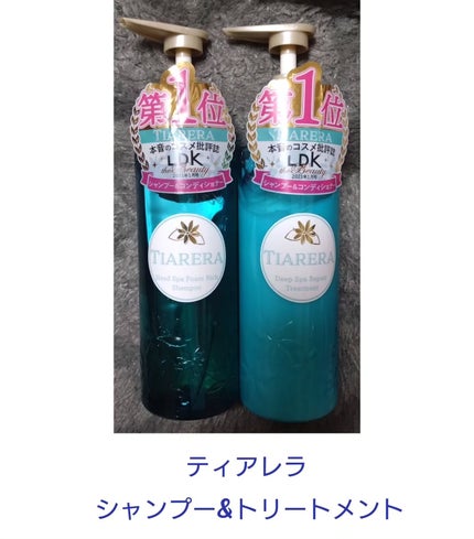ヘッドスパフォームリッチシャンプー/ディープスパリペアトリートメント/TIARERA/市販シャンプーを使ったクチコミ(1枚目)