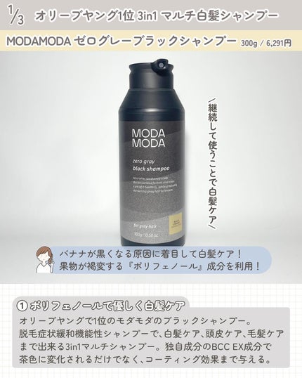 モダモダゼログレイシャンプー/MODAMODA/市販シャンプーを使ったクチコミ(2枚目)