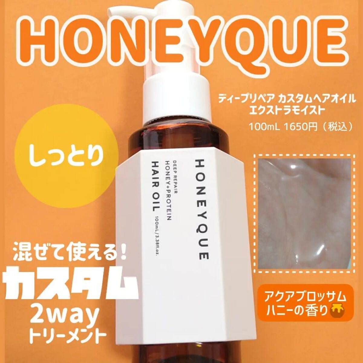 ディープリペア シャンプー モイスト/ヘアトリートメント モイスト/ハニーク/市販シャンプーを使ったクチコミ(1枚目)