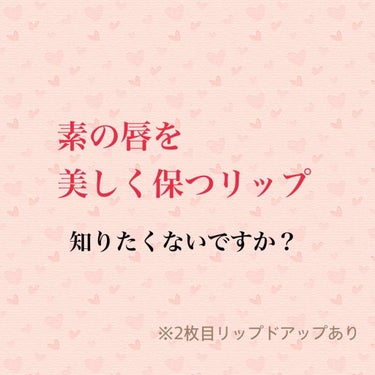 B.A リップ バーセラム/B.A/リップケア・リップクリームを使ったクチコミ（1枚目）