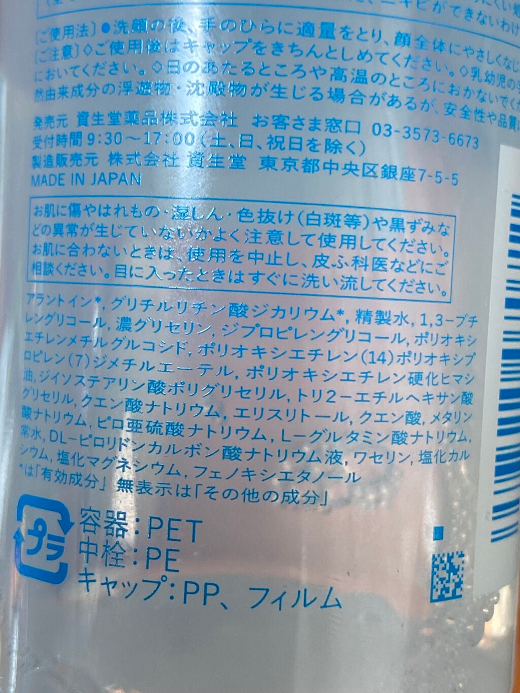 薬用ローション(しっとり)/IHADA/化粧水を使ったクチコミ(3枚目)