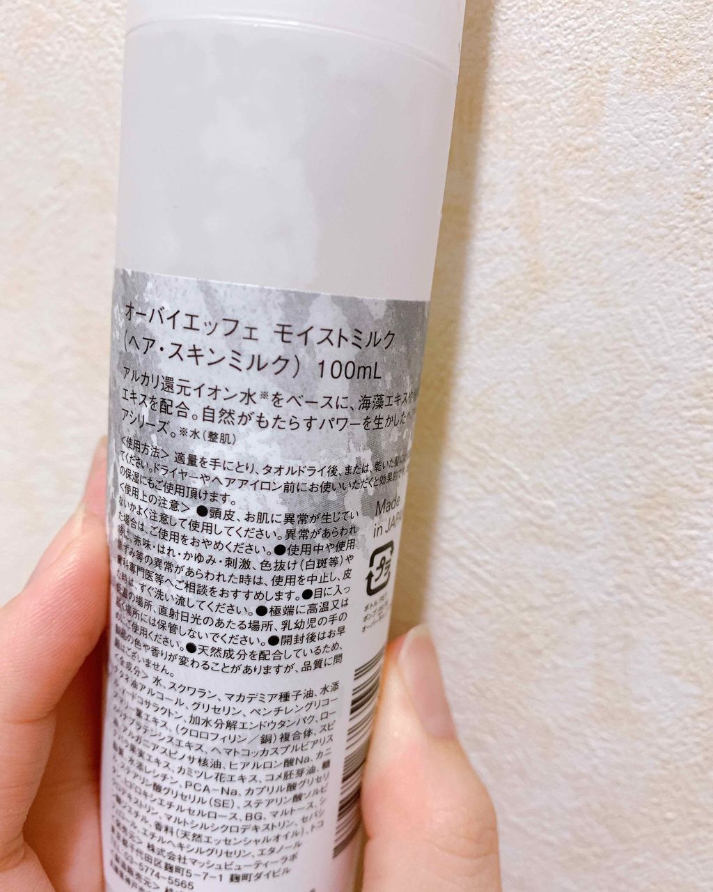 モイストミルク/O by F/ヘアミルクを使ったクチコミ(2枚目)