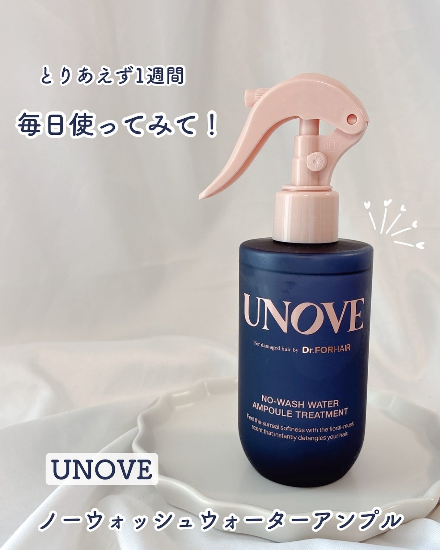 ノーウォッシュウォーターセラムトリートメント/UNOVE/ヘアトリートメントを使ったクチコミ(1枚目)