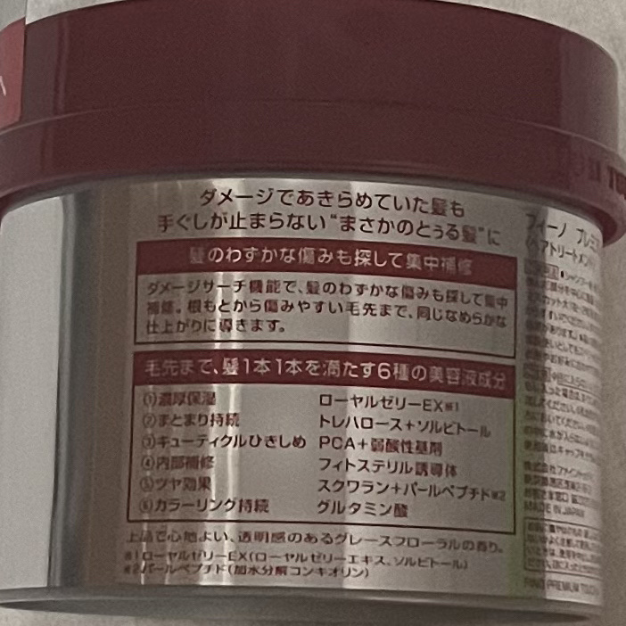 フィーノ　プレミアムタッチ　濃厚美容液ヘアマスク/フィーノ/ヘアマスク・ヘアパックを使ったクチコミ（3枚目）
